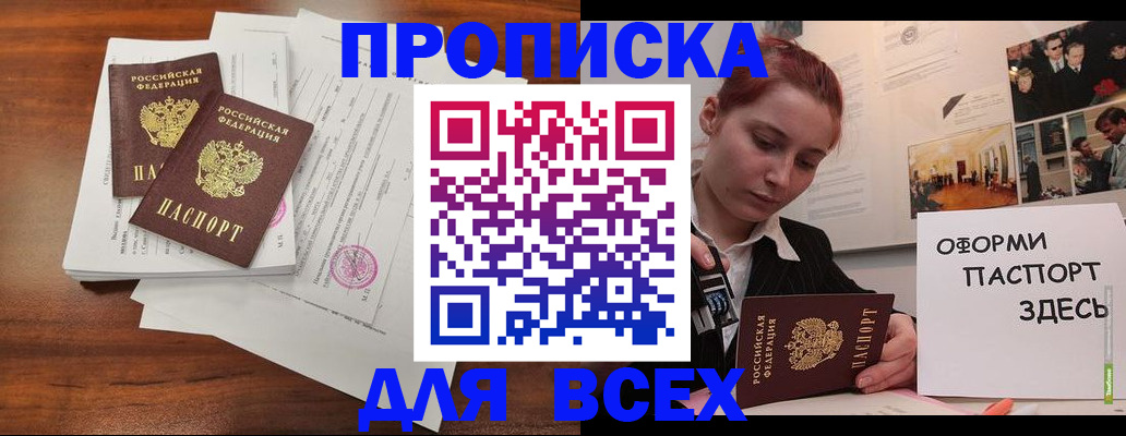прописка в квартире в Судаке